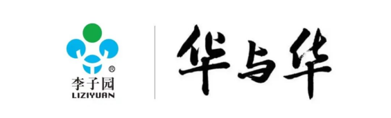 【官宣】李子園&華與華正式達(dá)成品牌戰(zhàn)略合作！